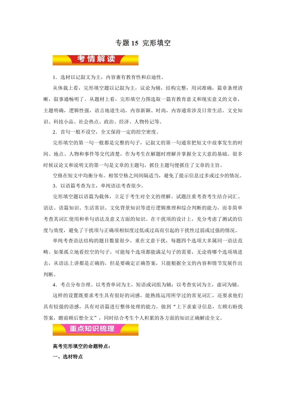 完形填空知识点梳理汇总英语_第1页