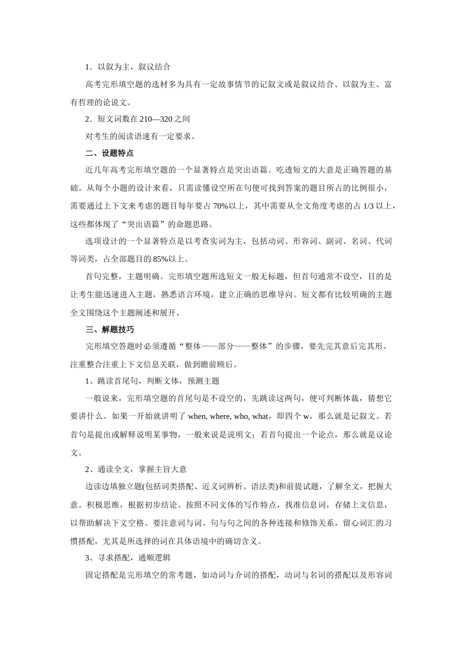 完形填空知识点梳理汇总英语_第2页