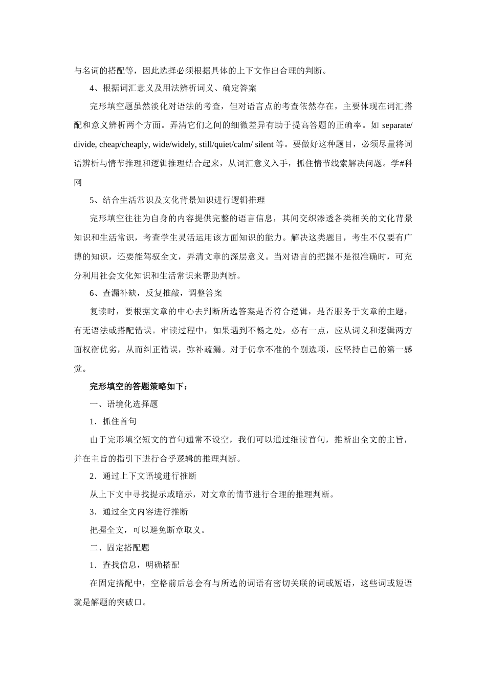 完形填空知识点梳理汇总英语_第3页