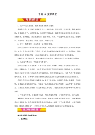 完形填空知识点梳理汇总英语