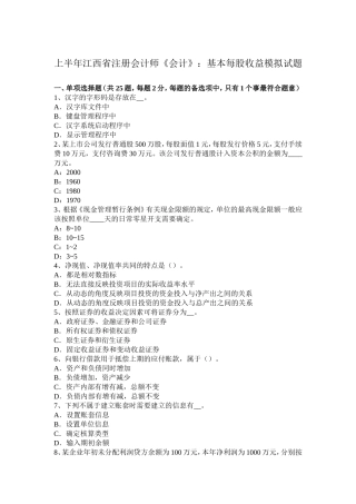 上半江西省注册会计师《会计》：基本每股收益模拟试题