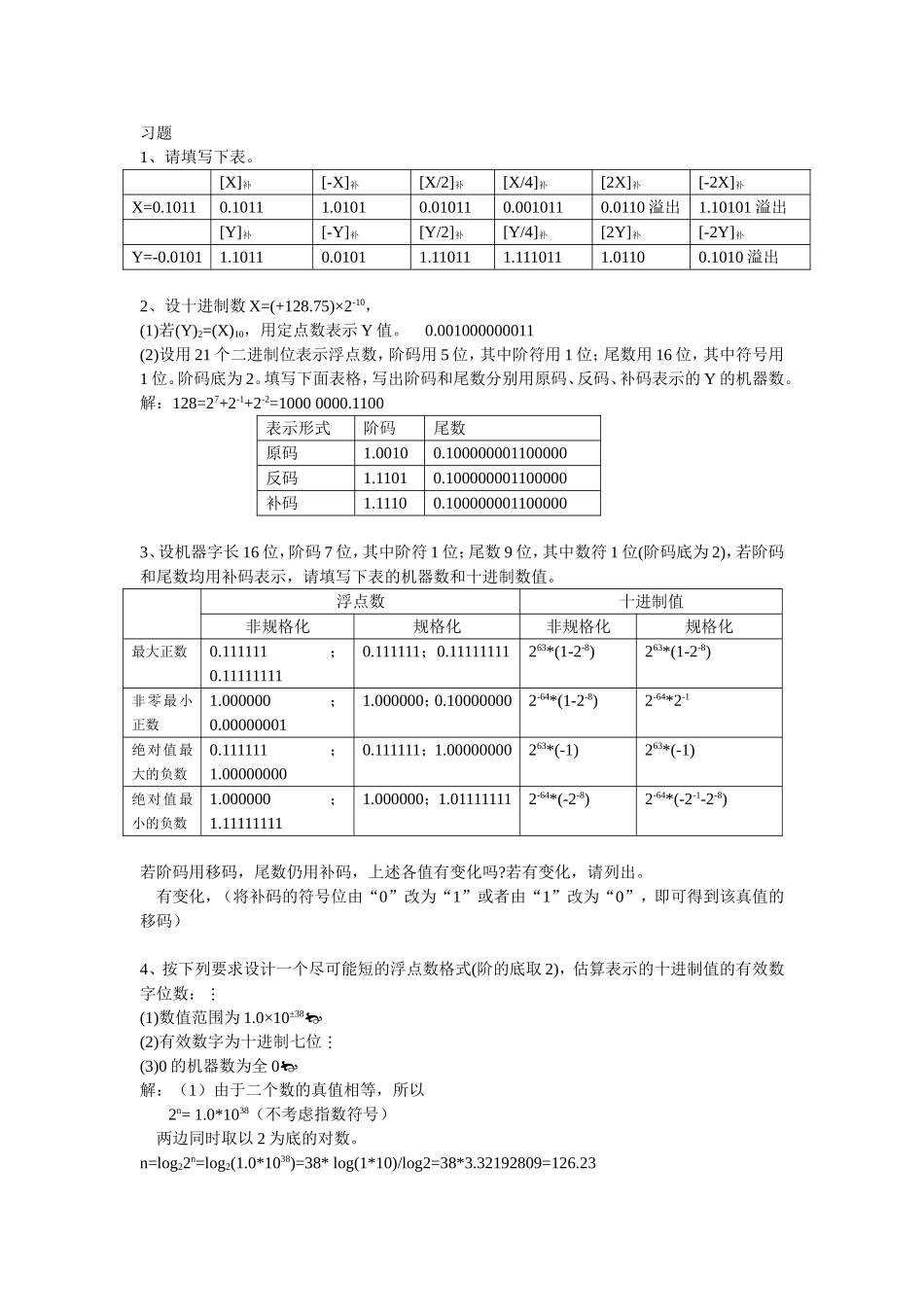 十进制数习题_第1页