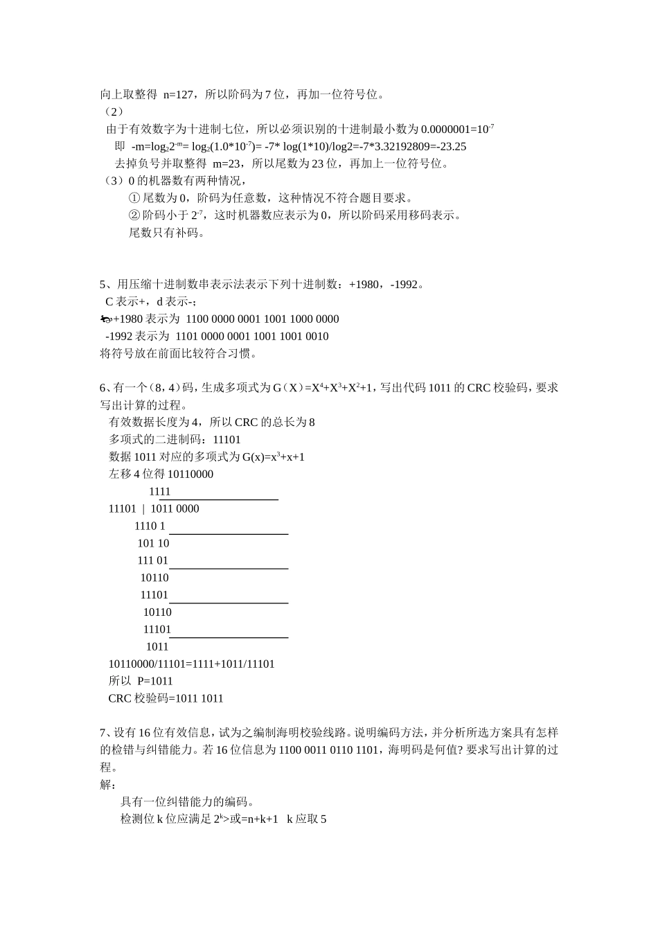 十进制数习题_第2页