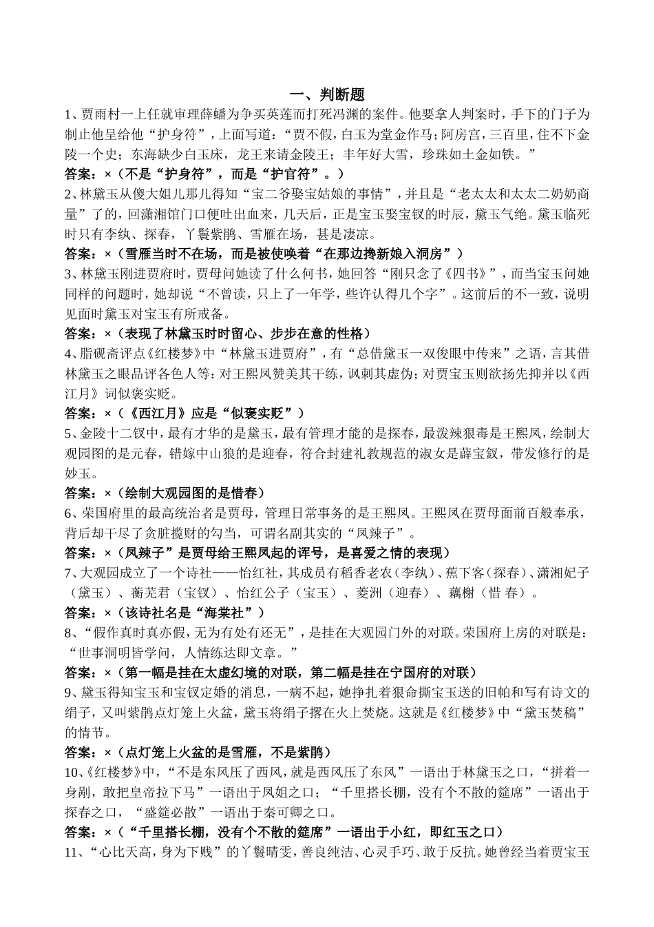 红楼梦测试提题库_第1页