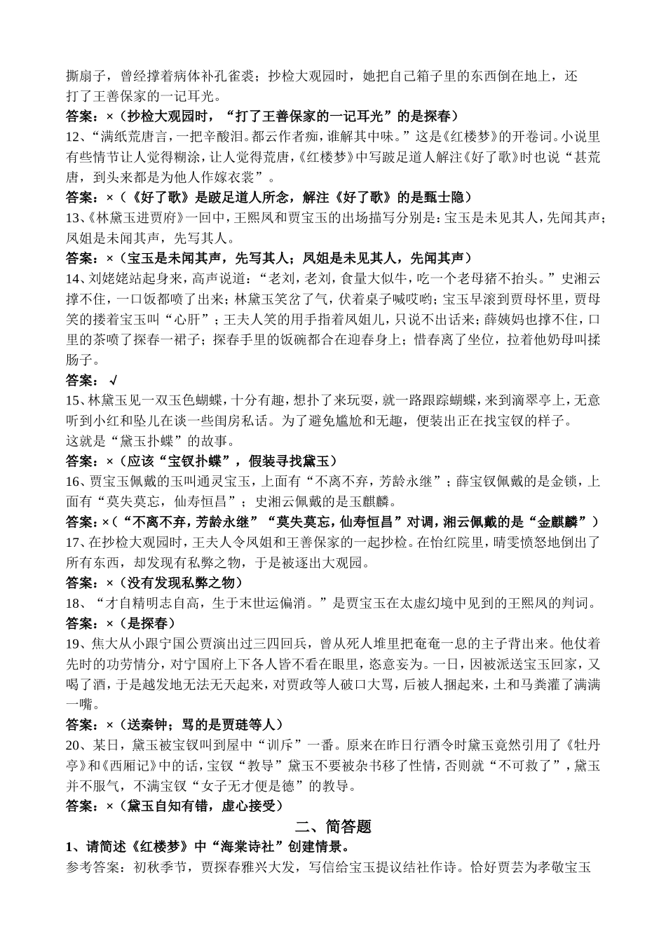 红楼梦测试提题库_第2页