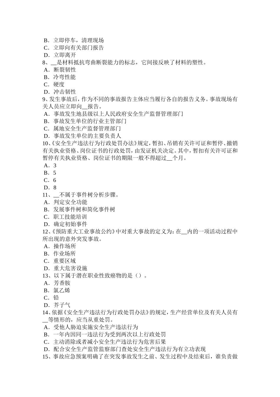 上半辽宁省安全工程师安全生产法：粉末金属粉末考试试卷_第2页