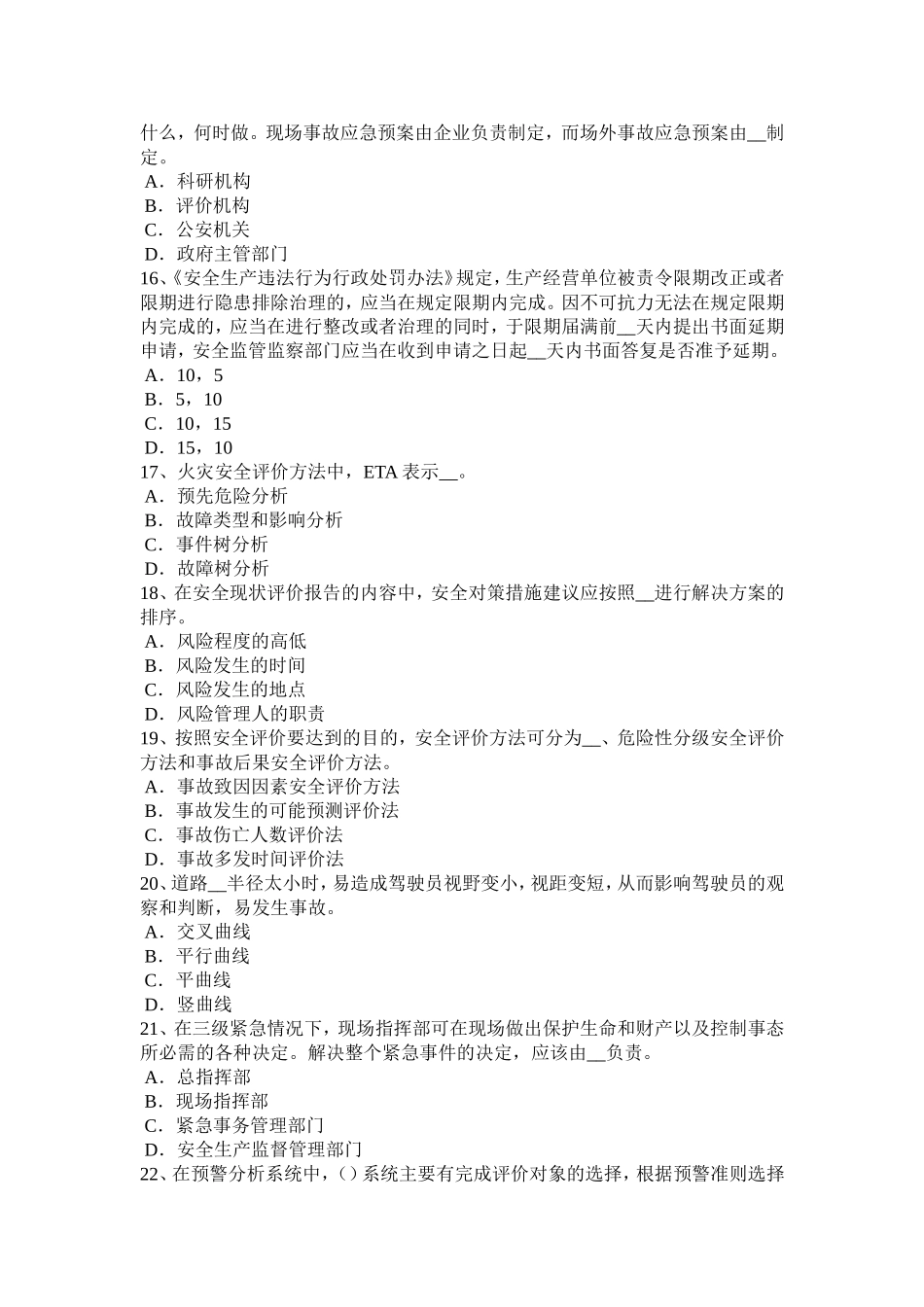 上半辽宁省安全工程师安全生产法：粉末金属粉末考试试卷_第3页