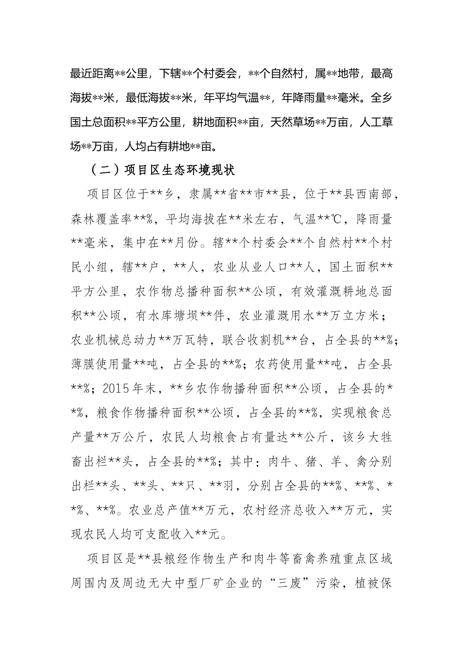 市县公司生态循环农业项目摘要_第2页