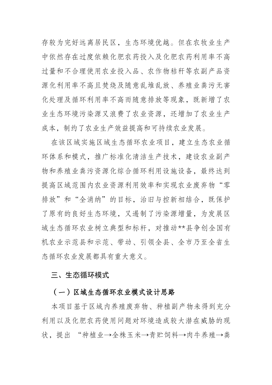 市县公司生态循环农业项目摘要_第3页