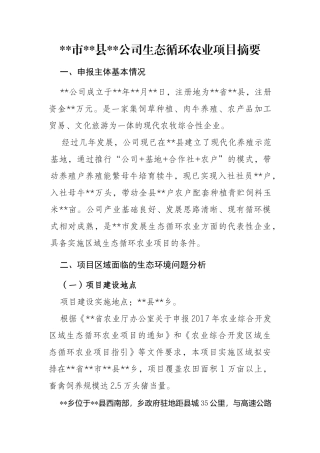 市县公司生态循环农业项目摘要