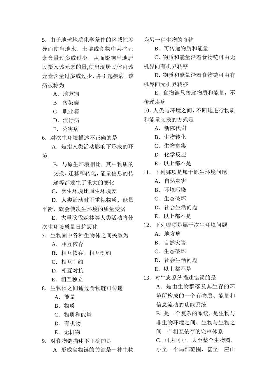 卫生学课程题库_第2页