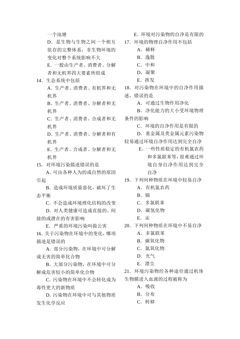 卫生学课程题库_第3页