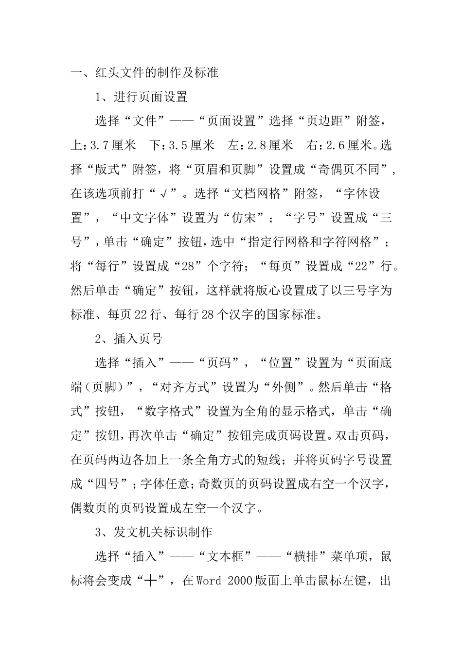 红头文件的制作及标准_第1页