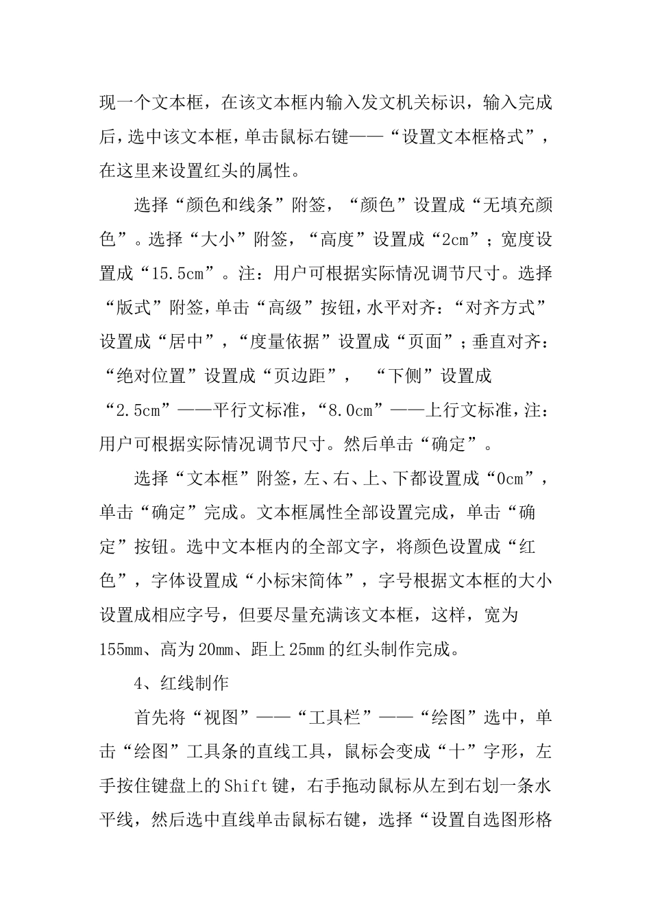 红头文件的制作及标准_第2页