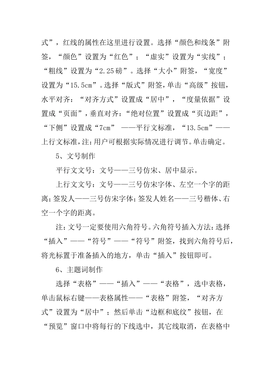 红头文件的制作及标准_第3页