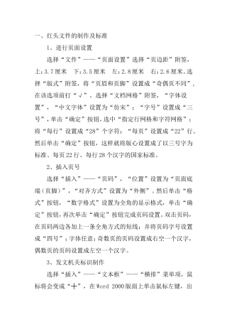 红头文件的制作及标准