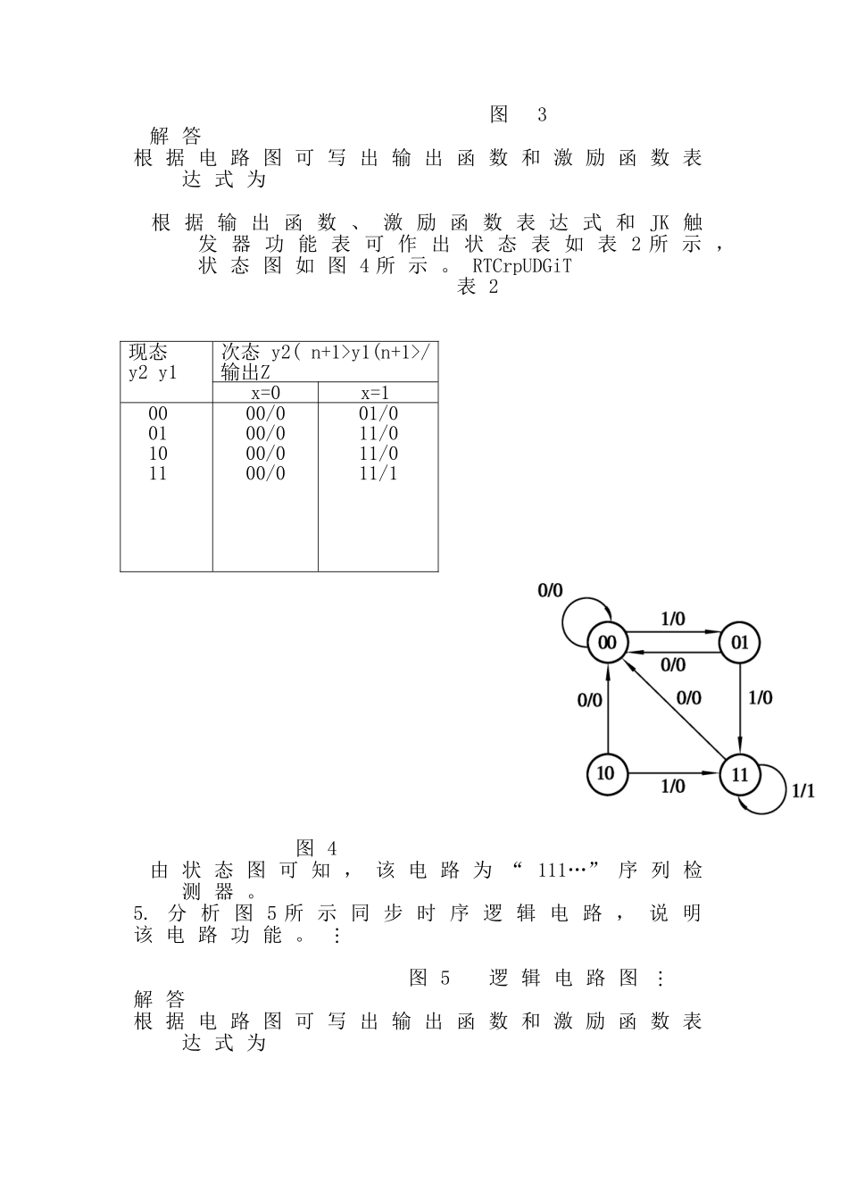 时序逻辑电路与组合逻辑电路习题_第3页