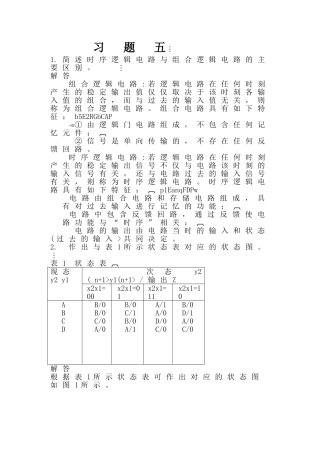 时序逻辑电路与组合逻辑电路习题
