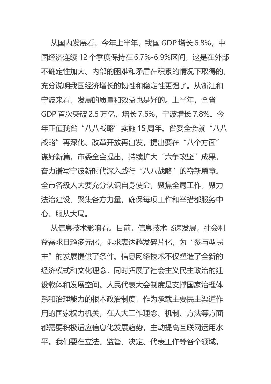 市县两级人大常委会主任读书会上的讲话摘要_第3页