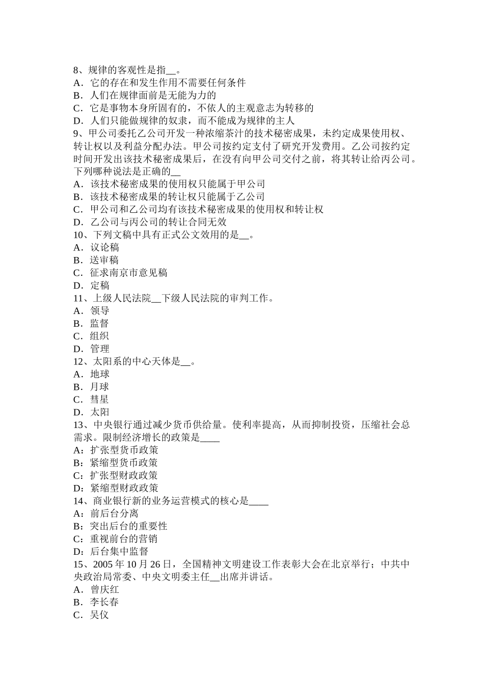 上半年农村信用社招聘面试礼仪：仪容篇考试试题_第2页