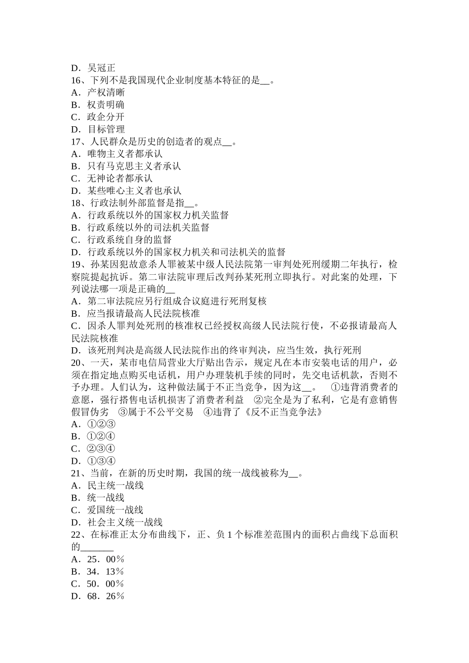 上半年农村信用社招聘面试礼仪：仪容篇考试试题_第3页
