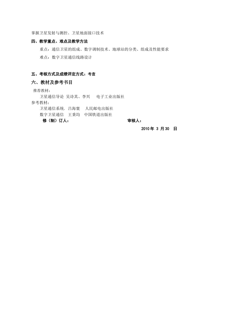 卫星通信（专业任选课）教学设计_第3页