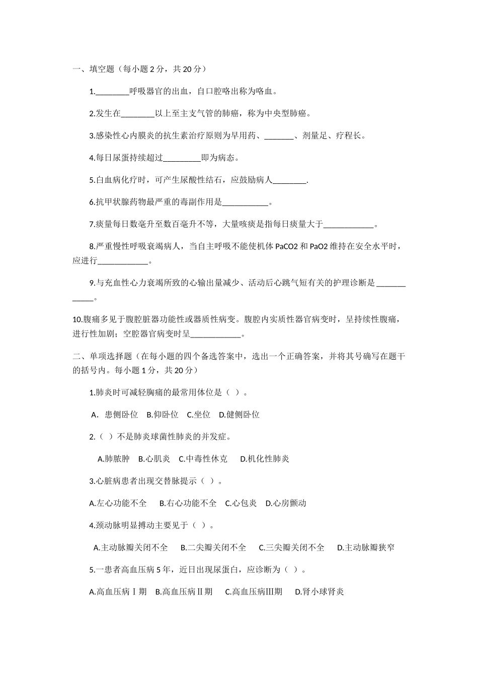 呼吸器官空腔科测试题_第1页