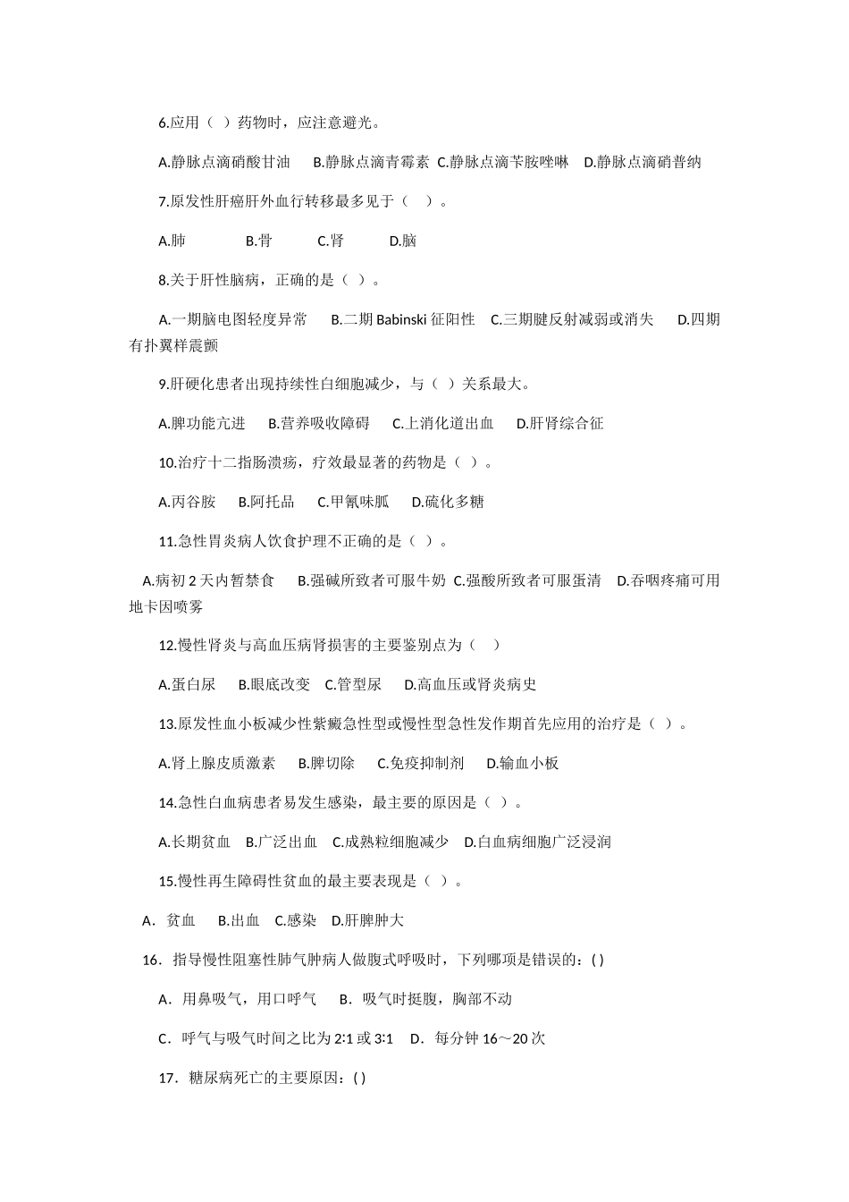 呼吸器官空腔科测试题_第2页