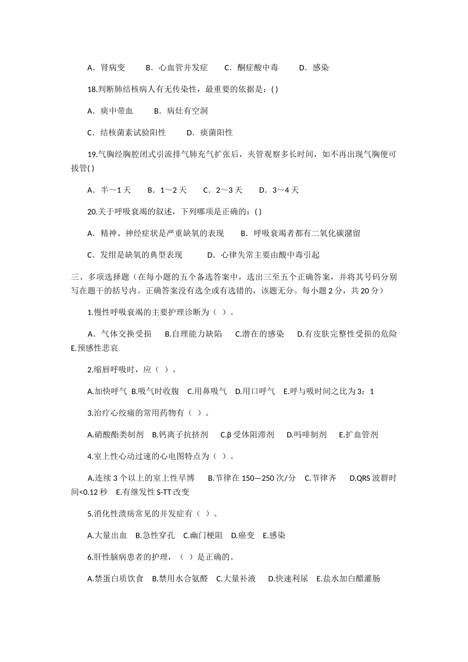 呼吸器官空腔科测试题_第3页