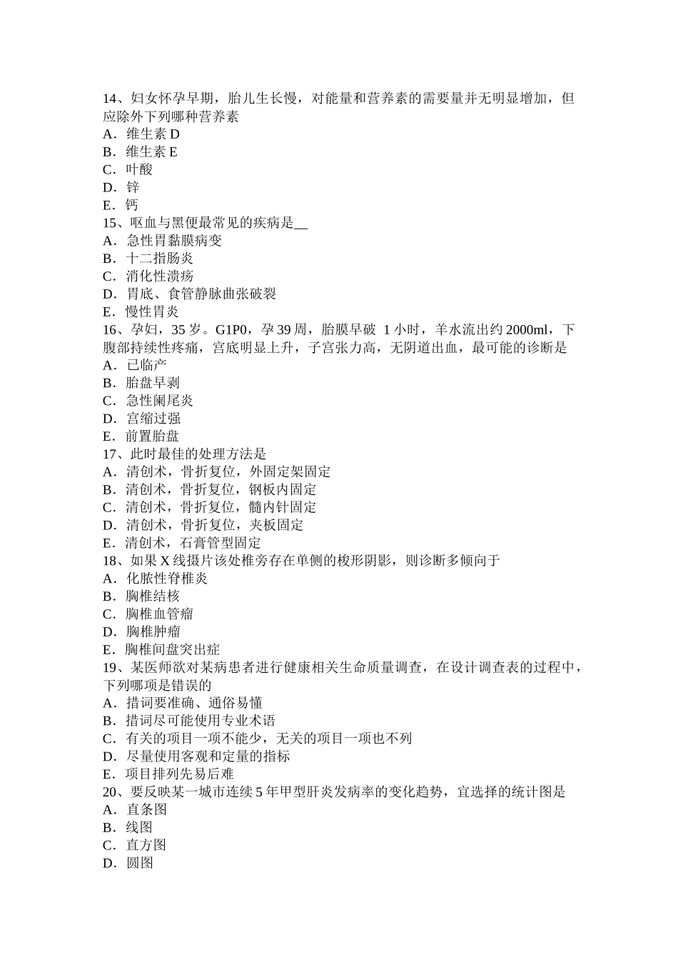 上半年主治医师(骨外科学)职业试题_第3页