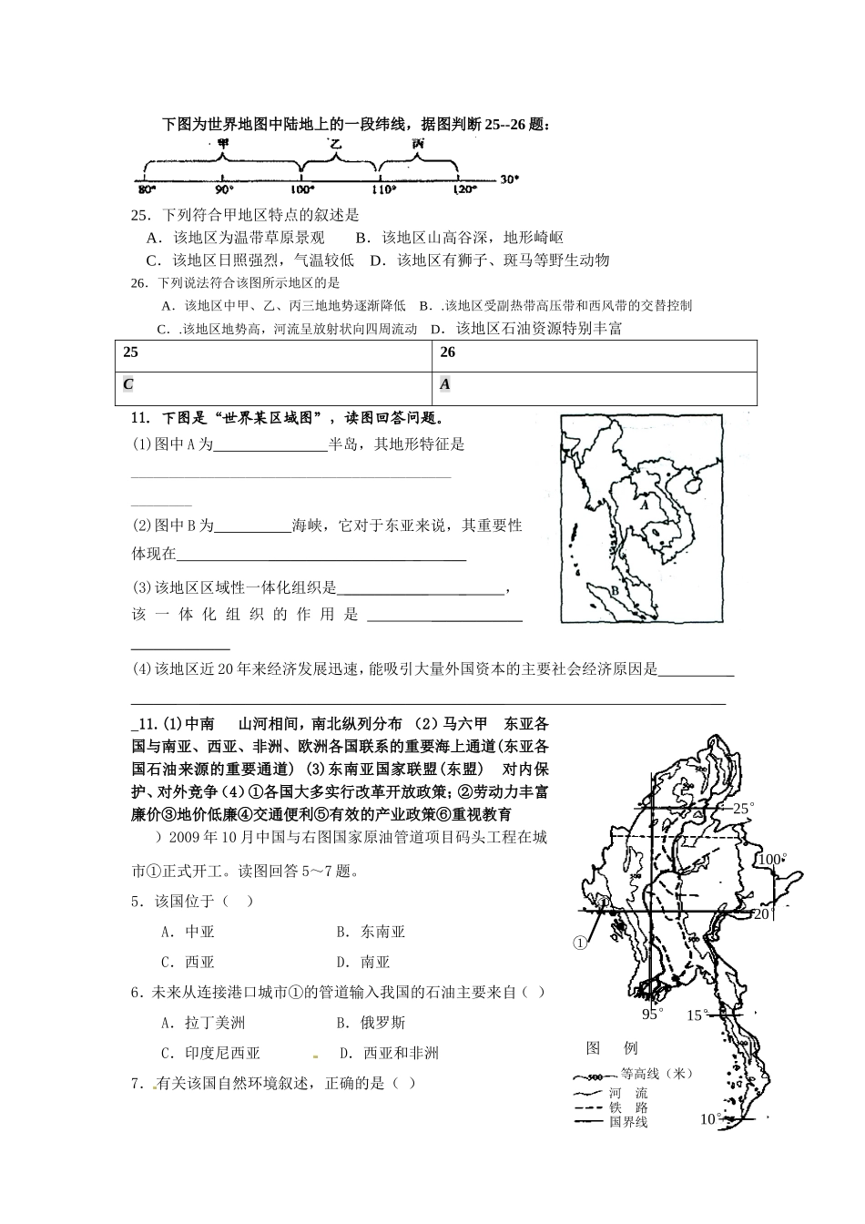 世界地图中陆地测试题_第1页