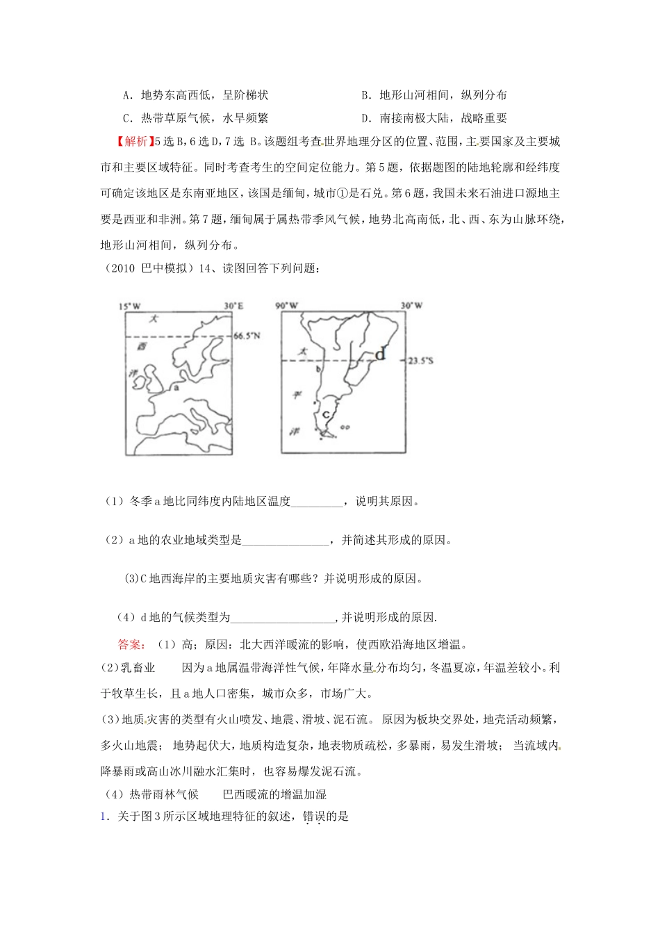 世界地图中陆地测试题_第2页