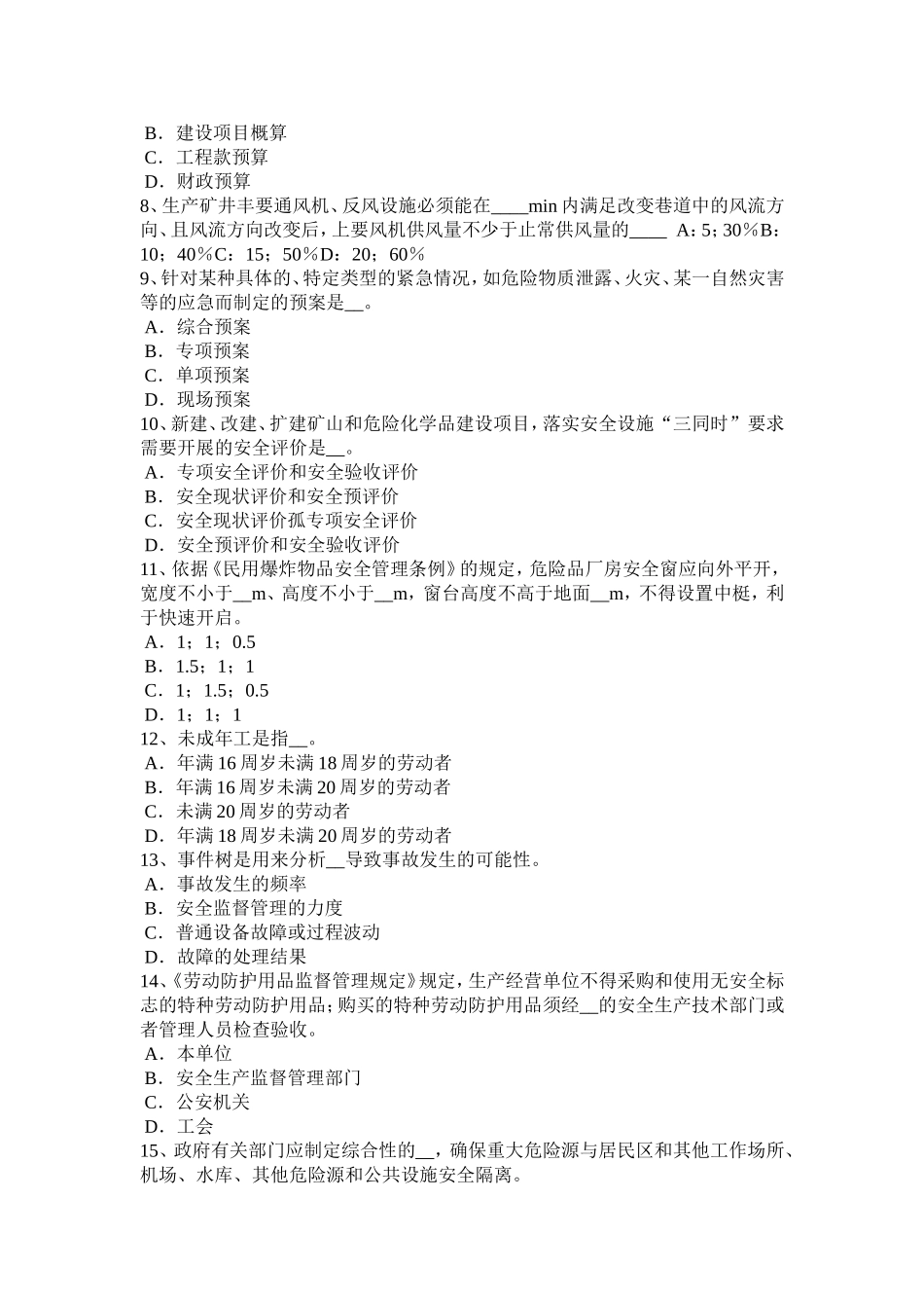 上半宁夏省安全工程师安全生产：对高处作业人员有何要求模拟试题_第2页