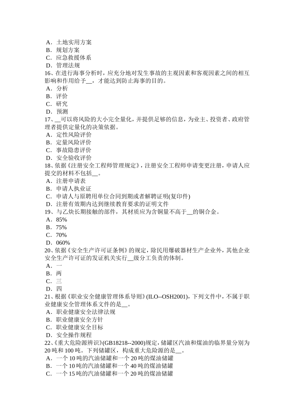 上半宁夏省安全工程师安全生产：对高处作业人员有何要求模拟试题_第3页