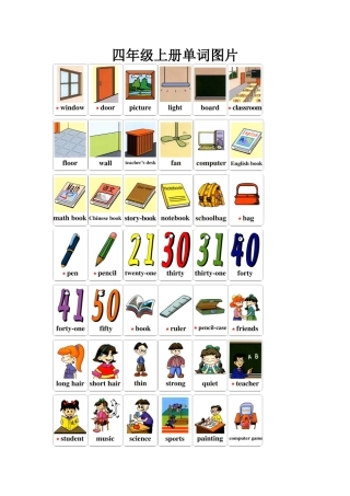 四年级上册单词图片
