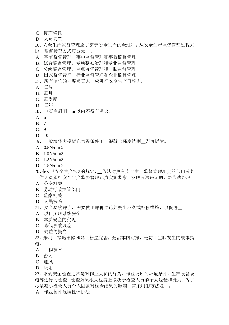 上半宁夏省安全工程师安全生产：施工现场安全要求模拟试题_第3页