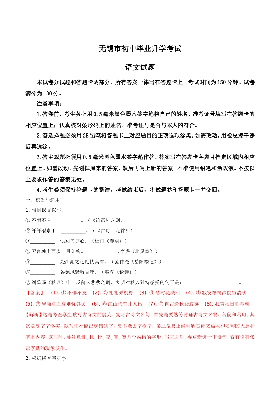 市初中毕业升学考试语文试题_第1页