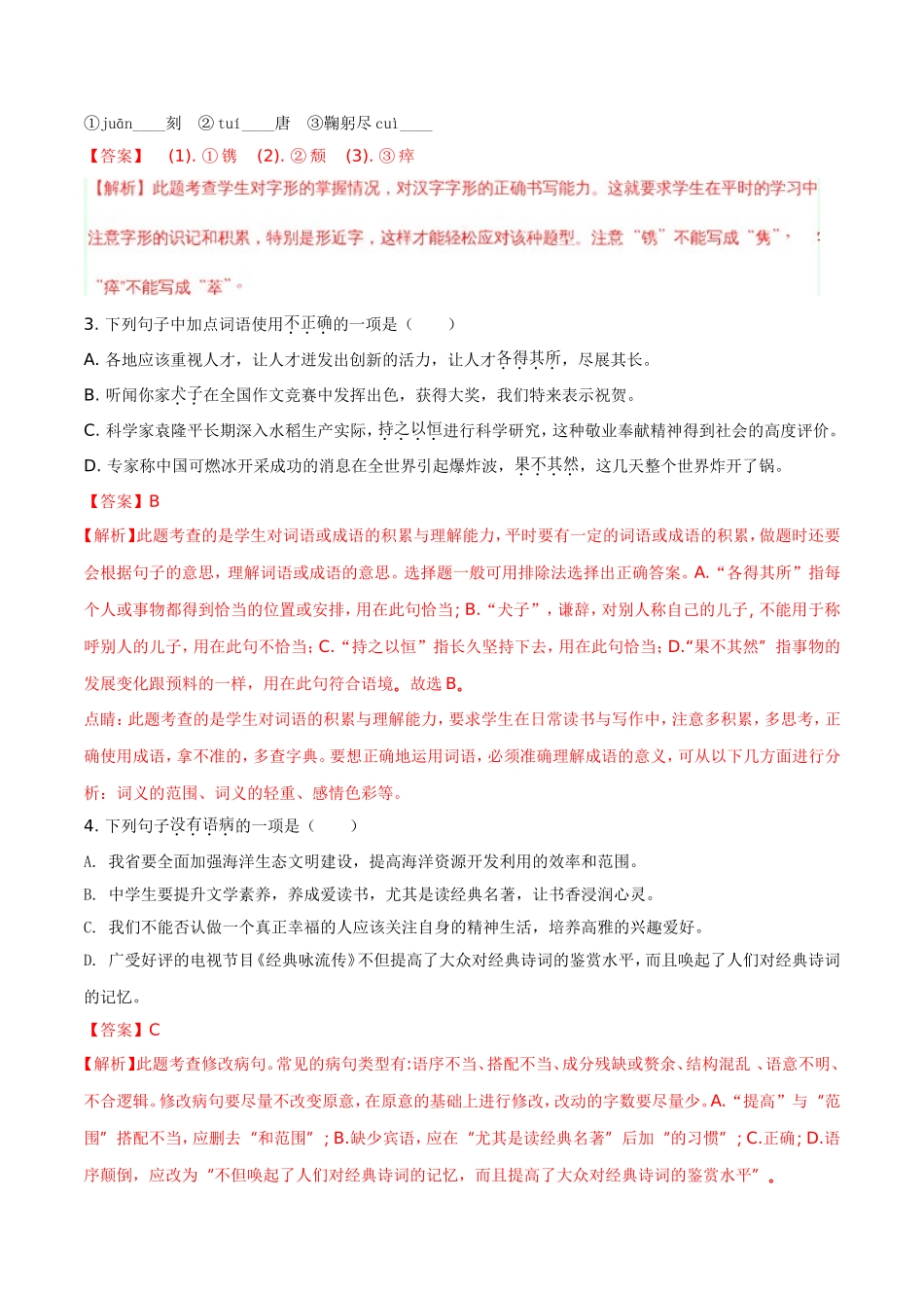 市初中毕业升学考试语文试题_第2页
