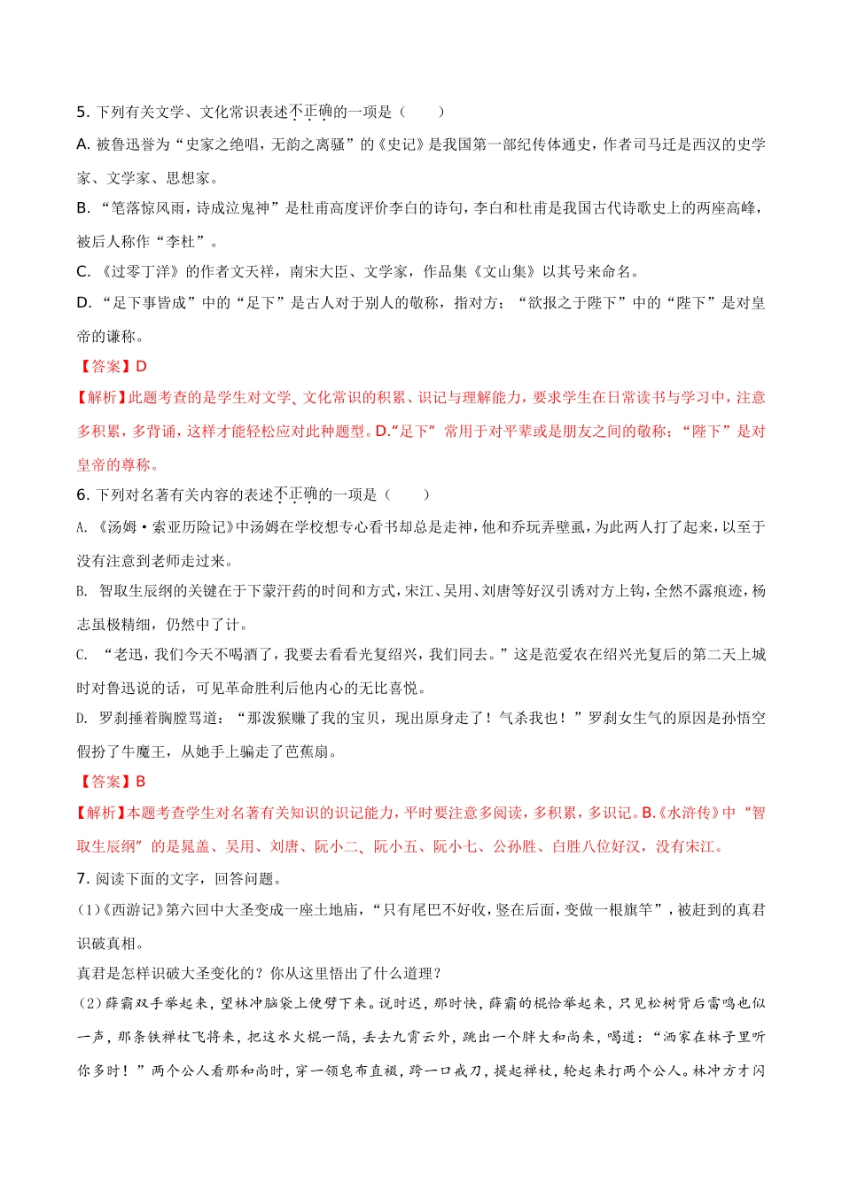 市初中毕业升学考试语文试题_第3页