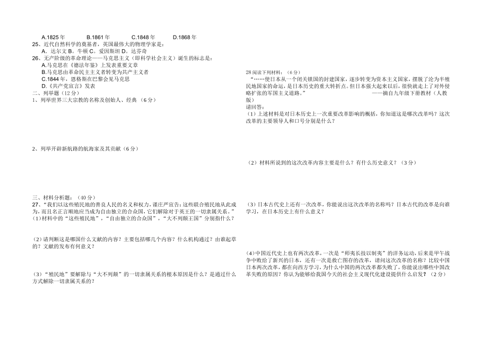 文艺复兴时代测试题_第2页