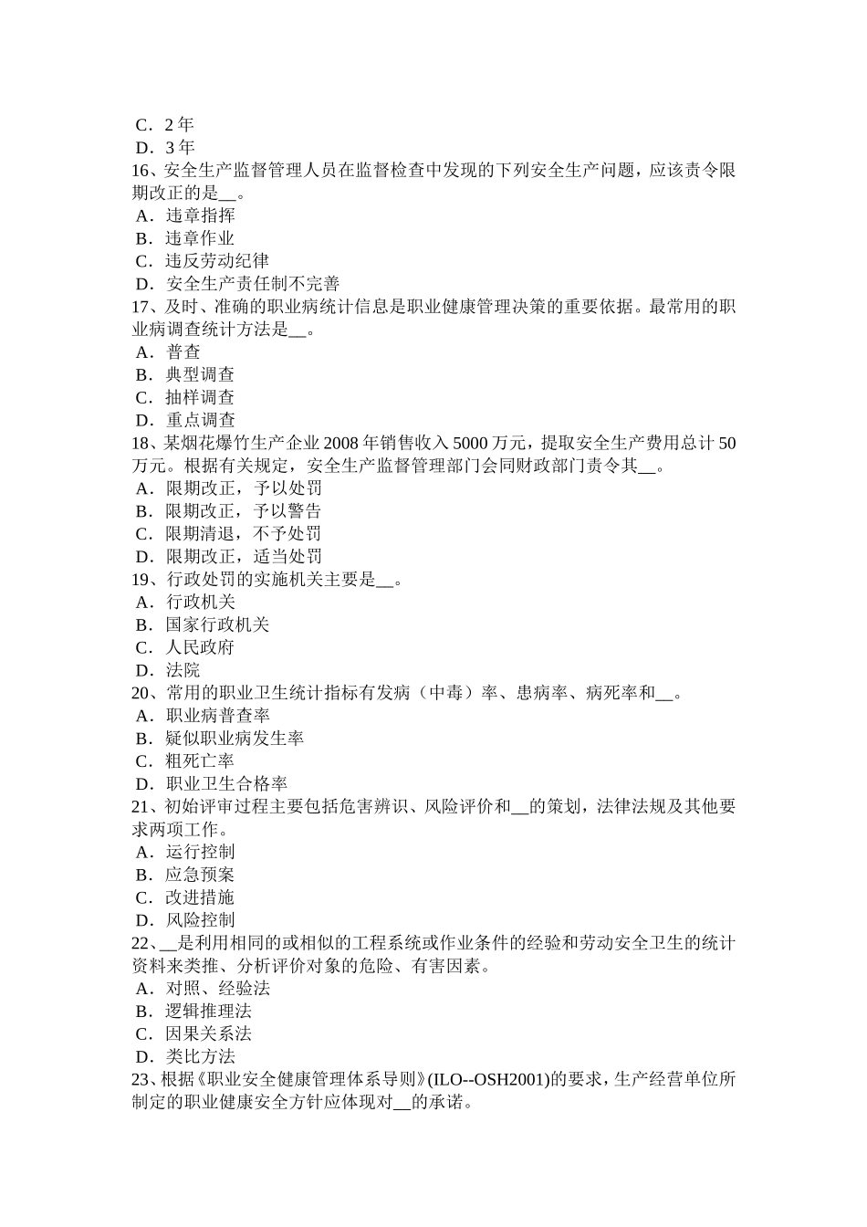 上半宁夏省安全工程师安全生产：谈施工现场临时用电的安全通病及对策考试试题_第3页