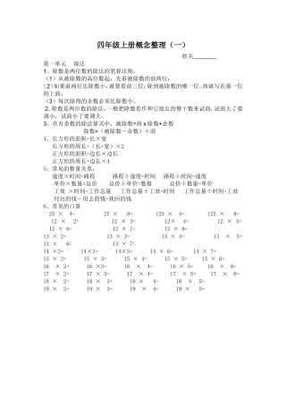 四年级上册概念整理数学除法