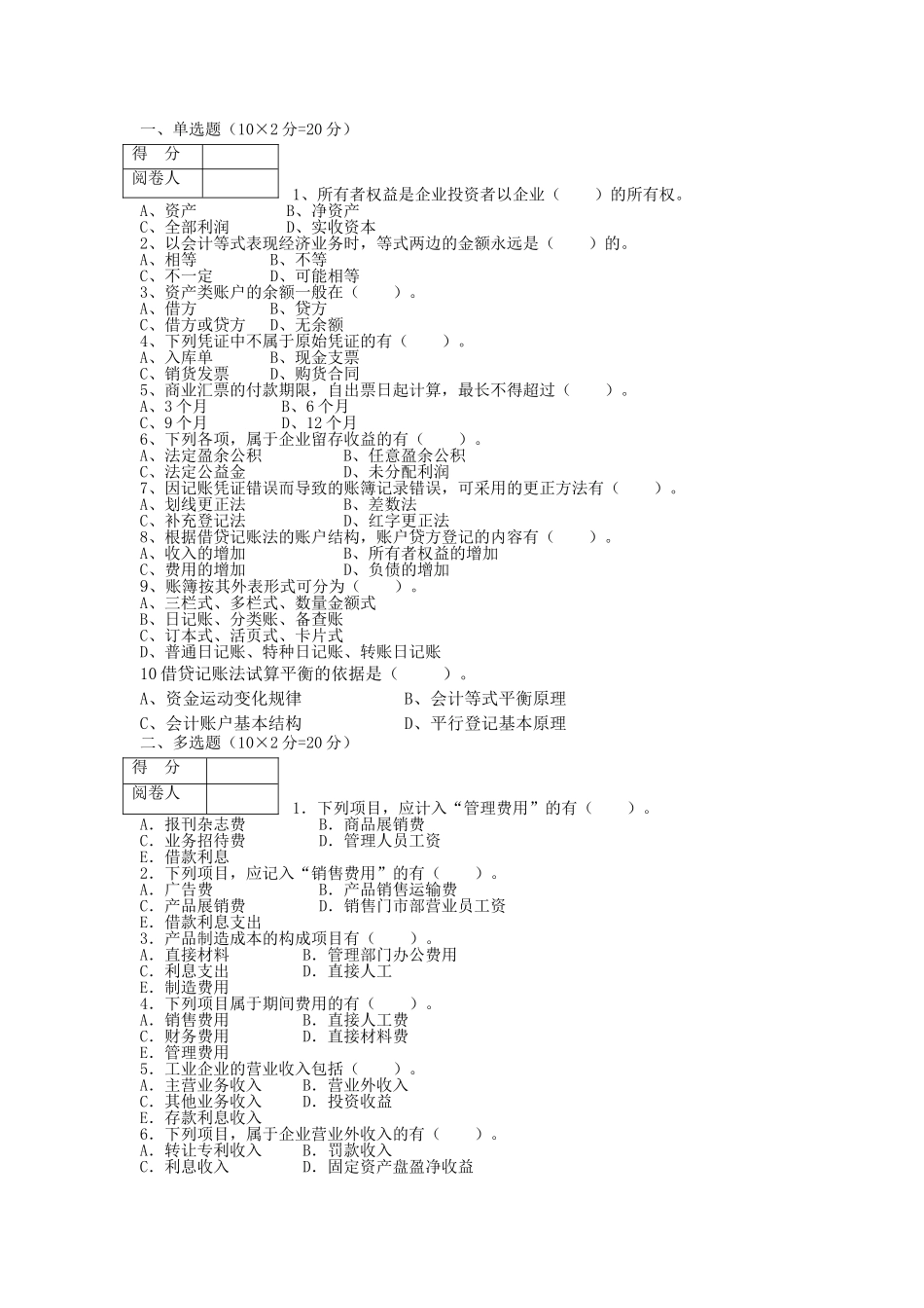 会计财务管理测试题_第1页