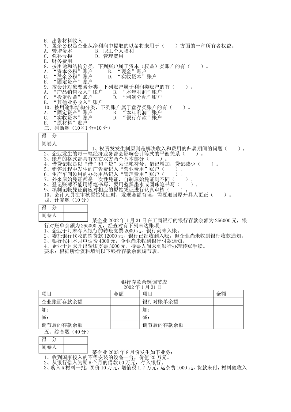 会计财务管理测试题_第2页