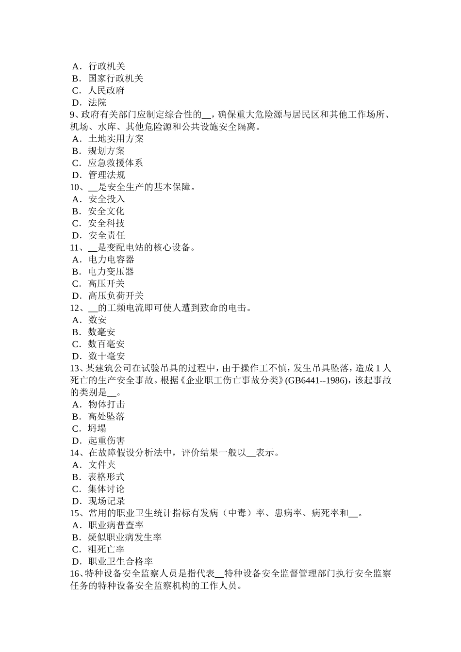 上半宁夏省安全工程师安全生产法：事故应急救援模拟试题_第2页