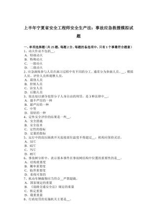 上半宁夏省安全工程师安全生产法：事故应急救援模拟试题