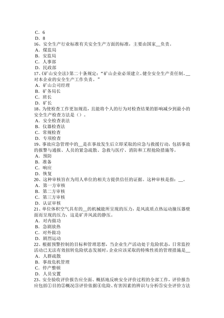 上半宁夏省安全工程师考试预习班课程开通汇总模拟试题_第3页