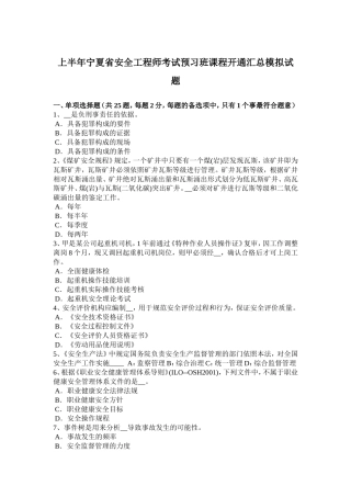 上半宁夏省安全工程师考试预习班课程开通汇总模拟试题