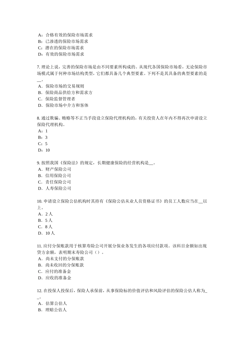 上半宁夏省保险销售人模拟试题_第2页