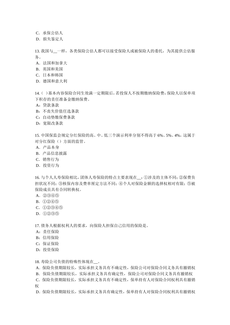 上半宁夏省保险销售人模拟试题_第3页